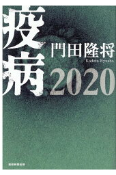 カエル の 楽園 2020